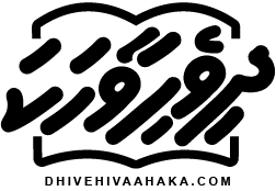 DhivehiVaahaka.com logo